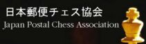 Japan Postal Chess Association